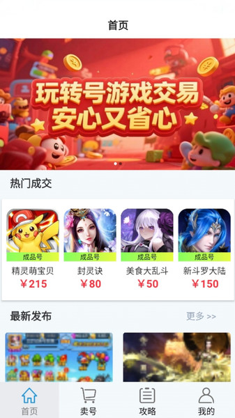 玩转号截图2