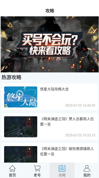玩转号截图3