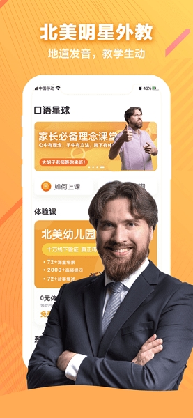 口语星球截图2