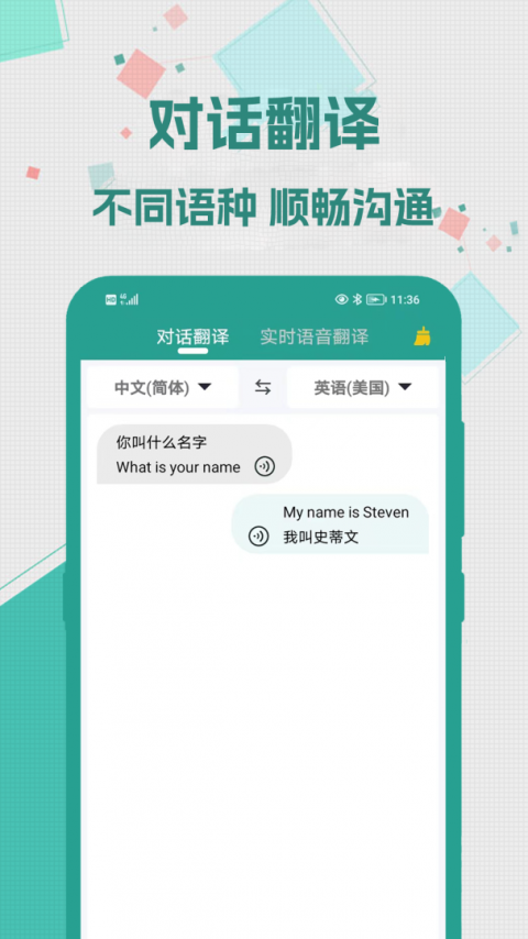 实时翻译大师截图1