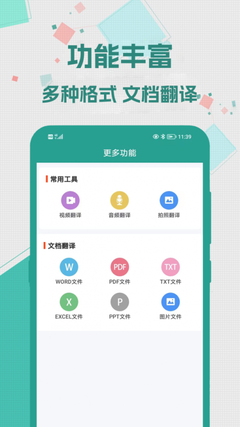 实时翻译大师截图2
