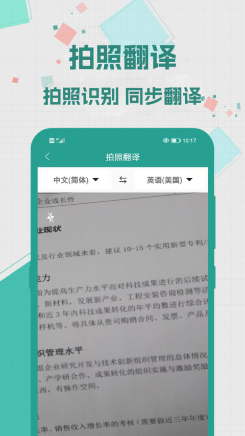实时翻译大师截图3
