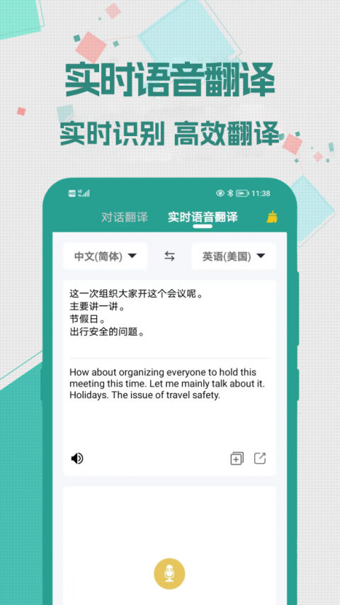 实时翻译大师截图5