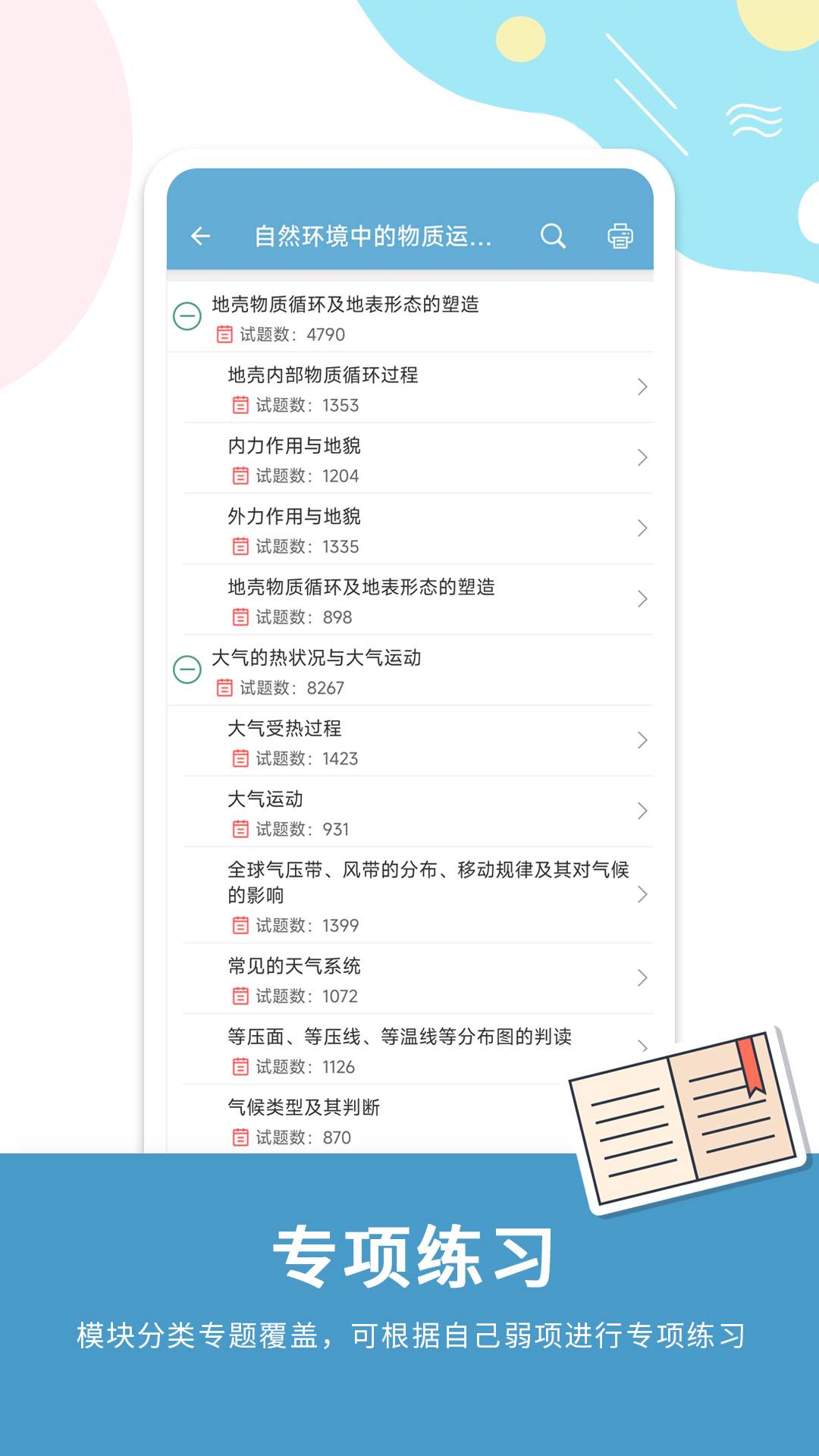 高考地理通截图1