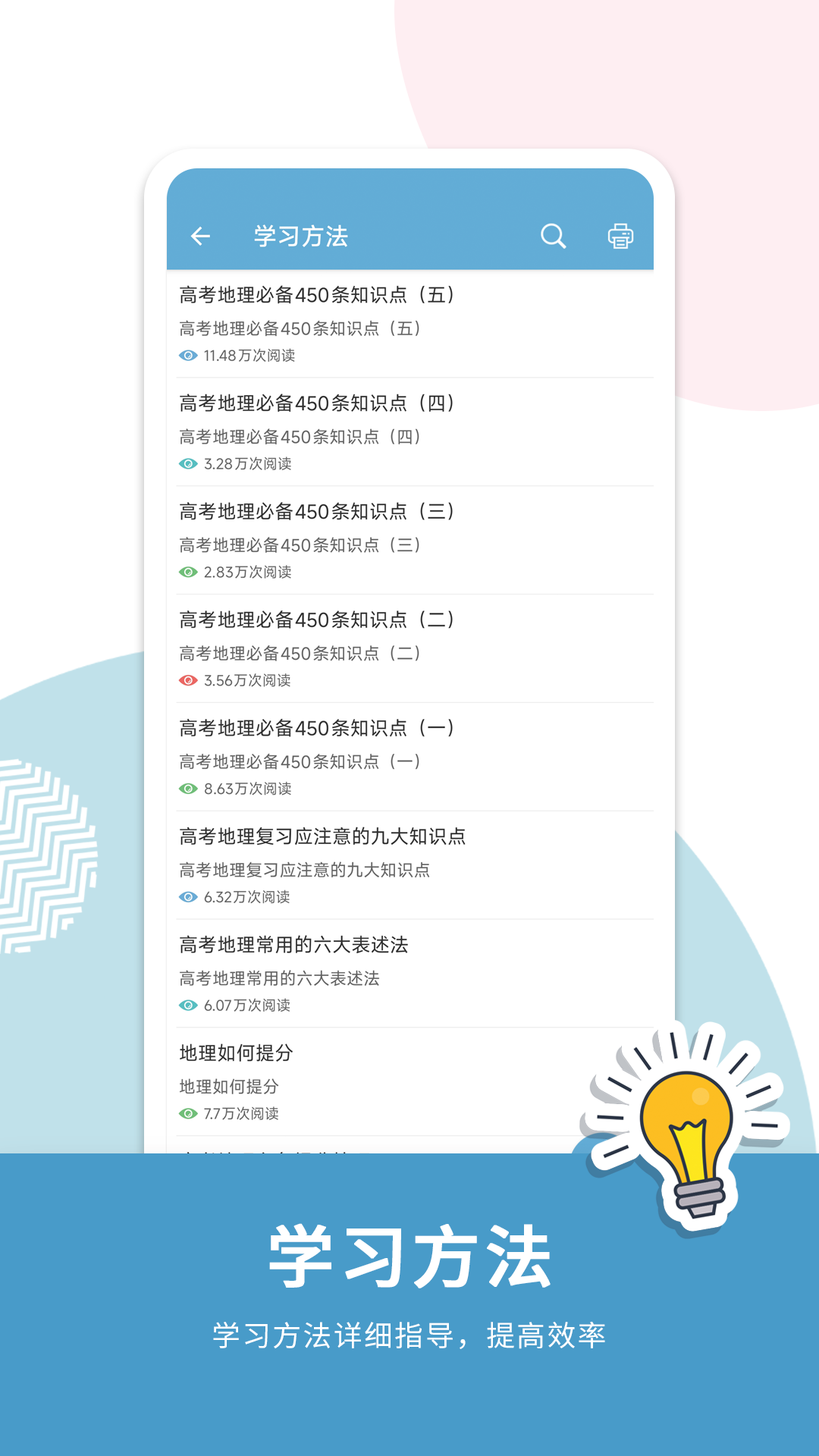 高考地理通截图3