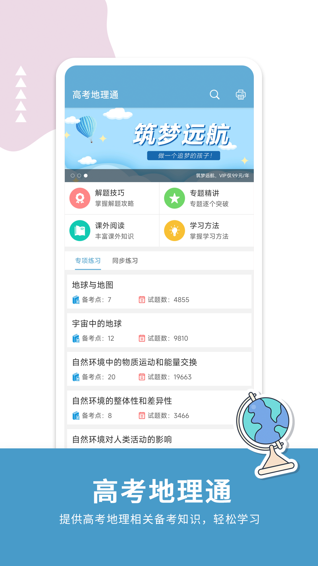 高考地理通截图4