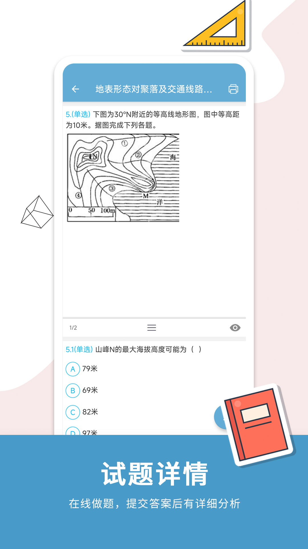 高考地理通截图5