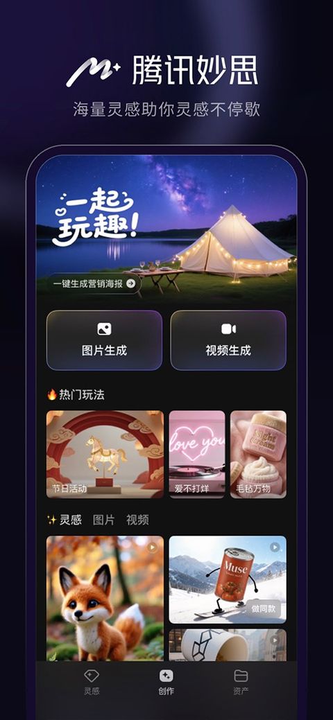 腾讯妙思截图4