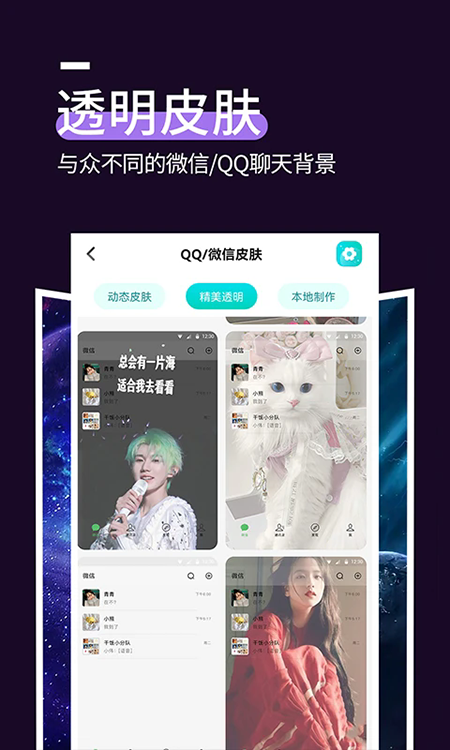 星空全局透明壁纸截图1