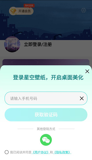 星空全局透明壁纸截图3