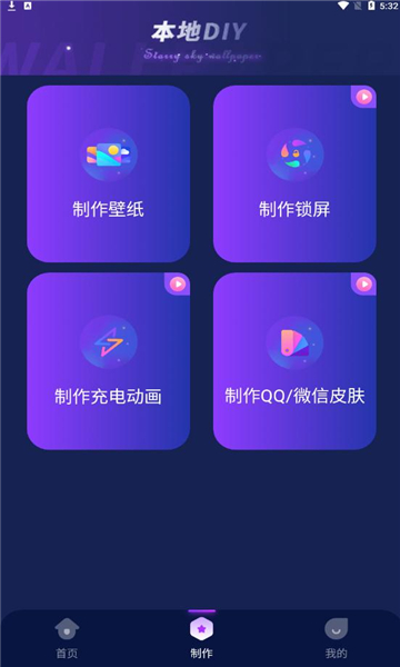 星空全局透明壁纸截图4