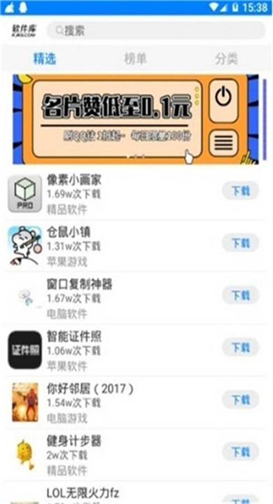 龙帝软件库截图3
