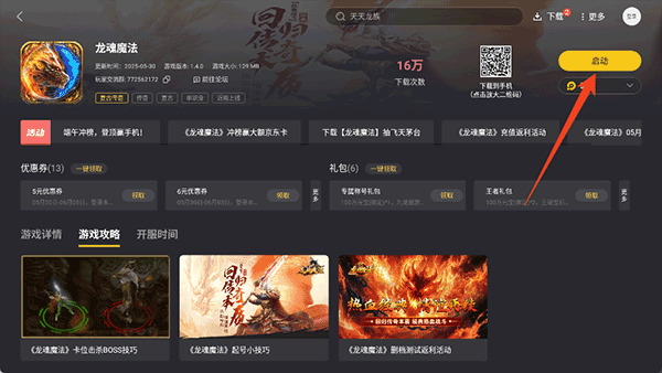 雷电游戏中心截图2