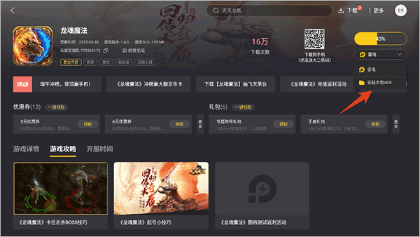 雷电游戏中心截图3