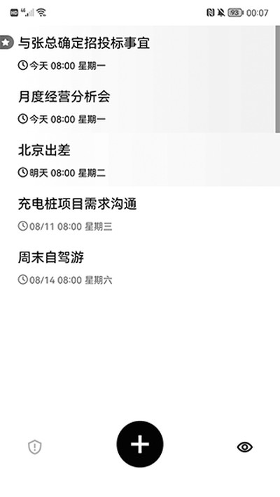 极简清单截图4
