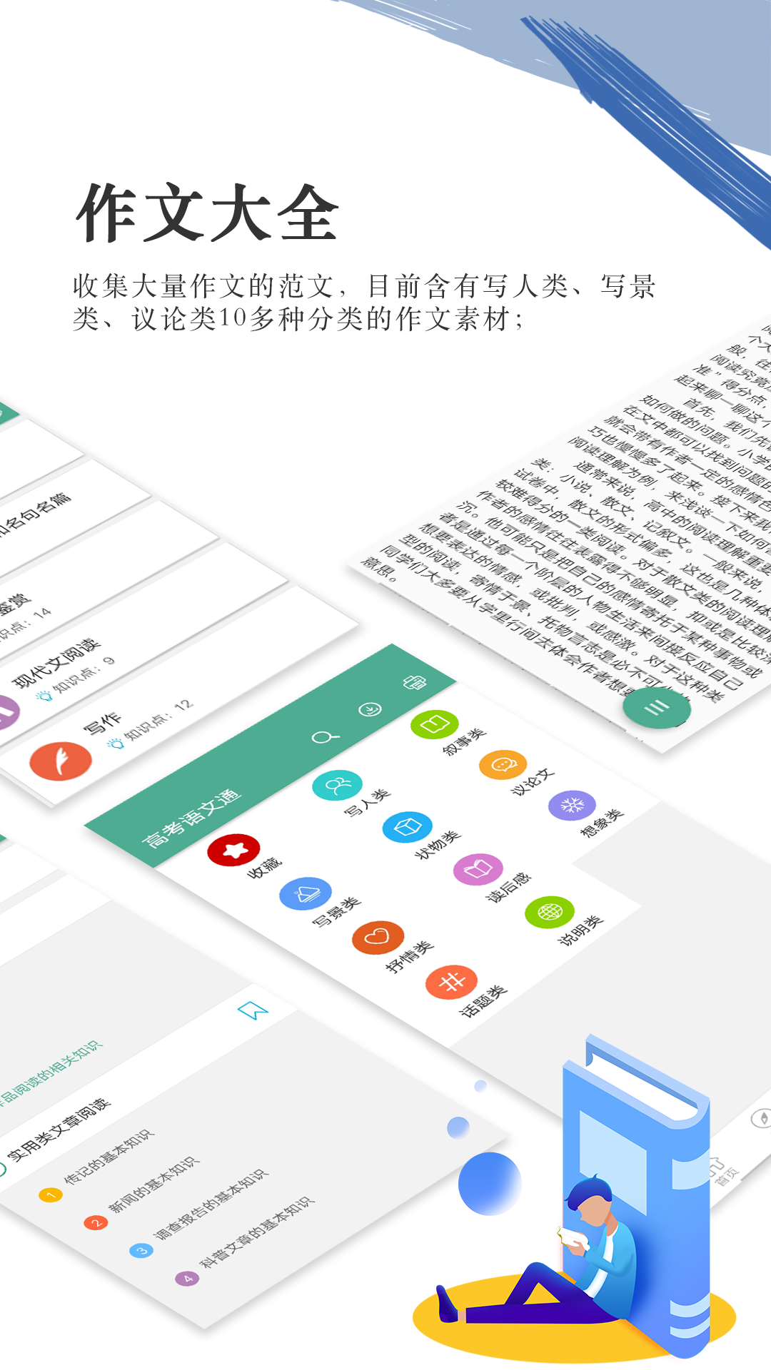 高考语文通截图3