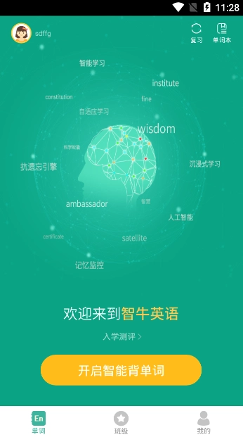 智牛英语截图1