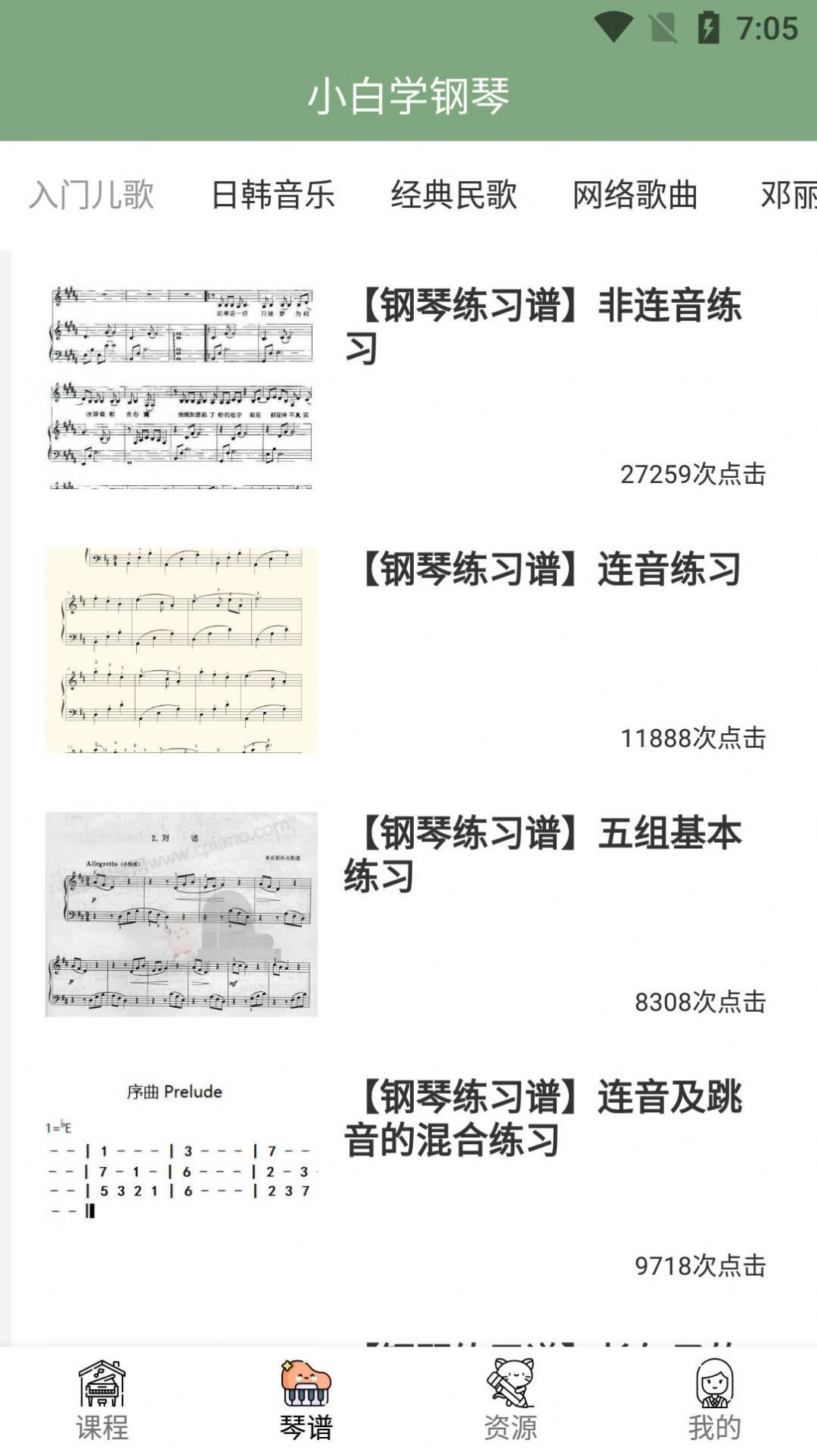 小白自学钢琴截图1