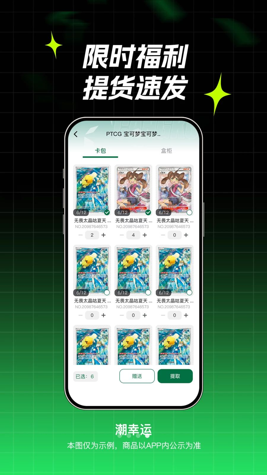 潮幸运截图2