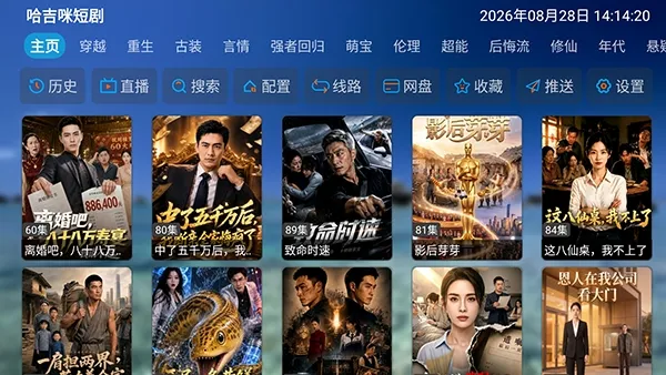 哈基咪短剧截图3