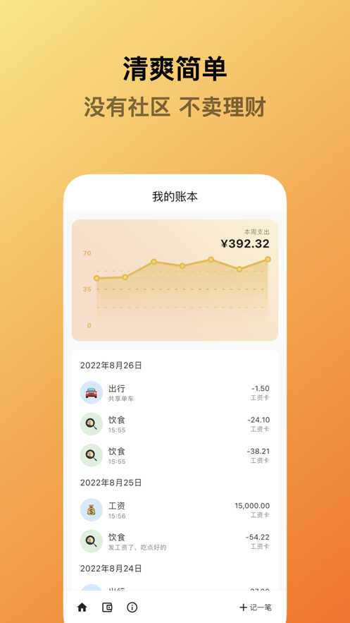 蜜蜂记账截图1