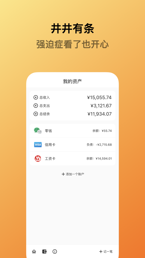 蜜蜂记账截图2