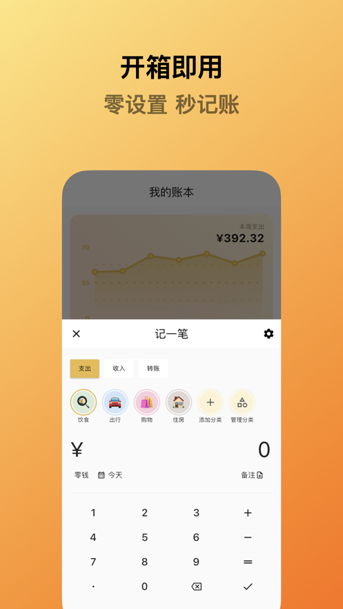 蜜蜂记账截图3