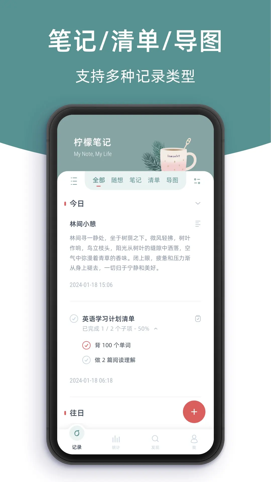柠檬笔记截图2