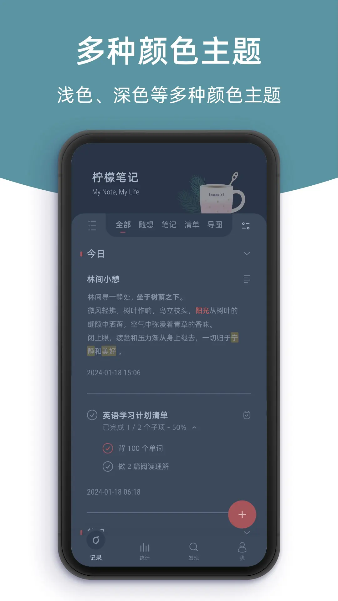 柠檬笔记截图4