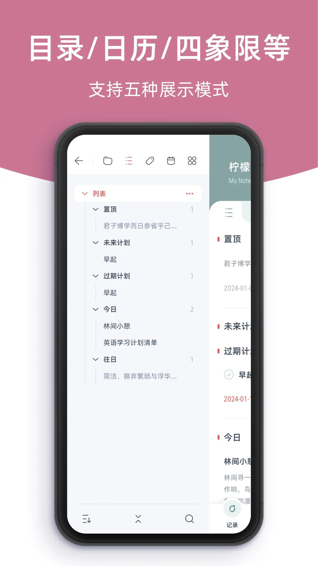 柠檬笔记截图5