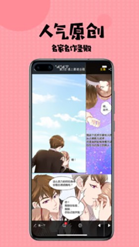 多多漫画截图1