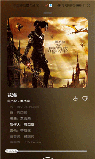 遇见音乐截图2