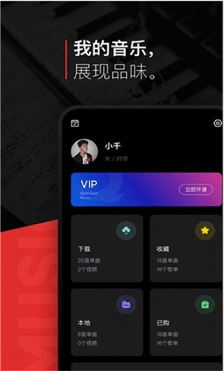 遇见音乐截图3
