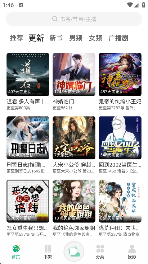 小梨听书纯净版截图3
