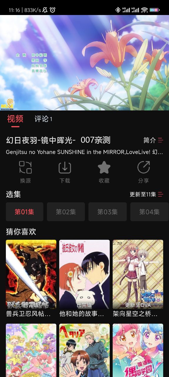 夜猫影视截图3