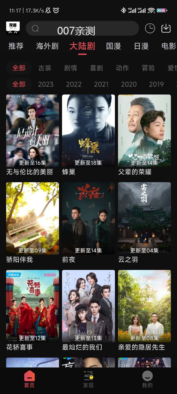 夜猫影视截图4