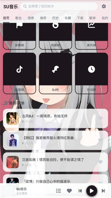 SU音乐截图1
