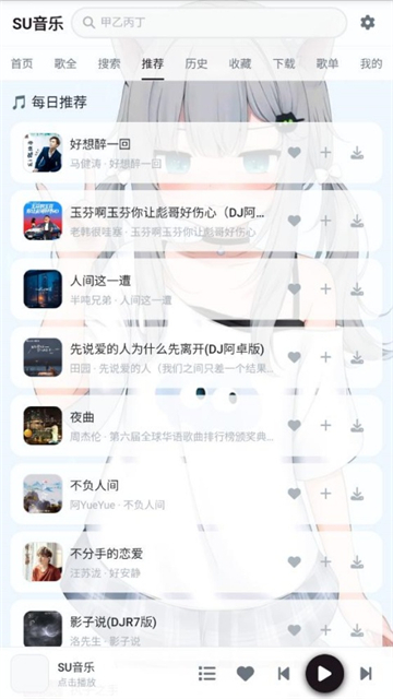 SU音乐截图2
