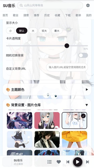 SU音乐截图3