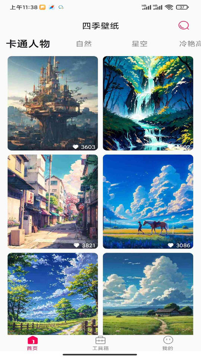 四季壁纸截图1
