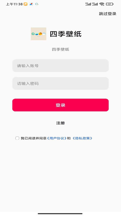 四季壁纸截图2