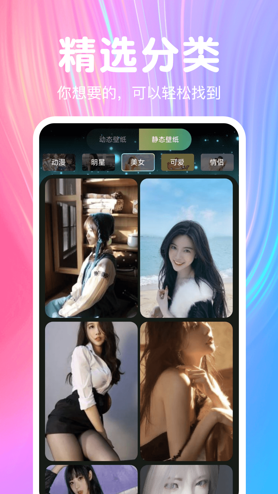 图图免费壁纸截图4