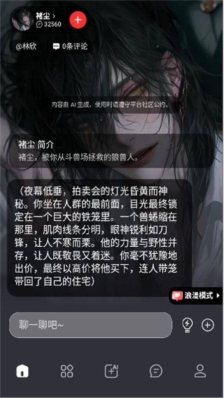 loveai截图1