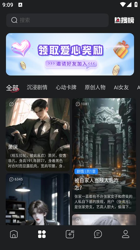 loveai截图2