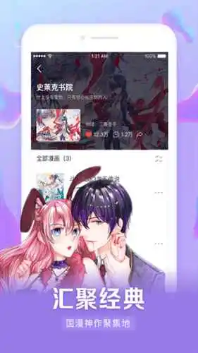 飞飞漫画截图3