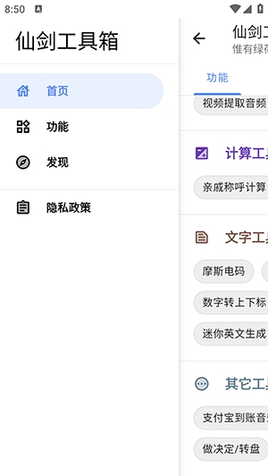 仙剑工具箱