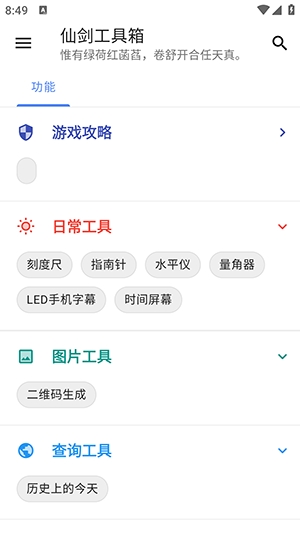仙剑工具箱截图2