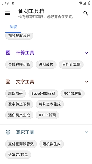 仙剑工具箱截图3