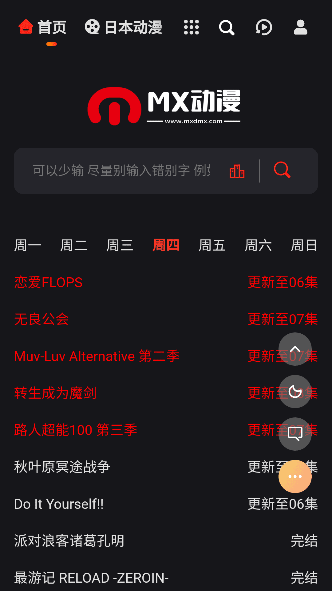 MX动漫无广告版截图3