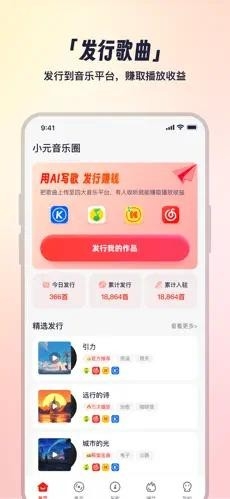 小元音乐圈截图1
